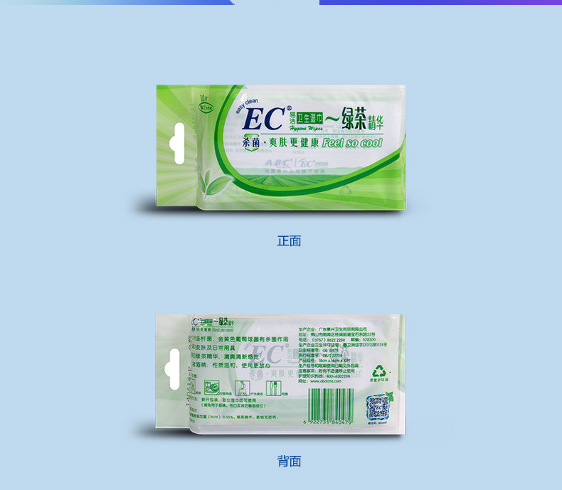 【杀菌99.9% 共120片约2毛钱一片 】EC杀菌不伤肤湿巾12包*10片 效期剩余5个月左右