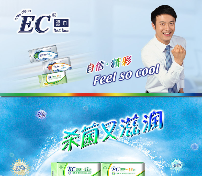 【杀菌99.9% 共120片约2毛钱一片 】EC杀菌不伤肤湿巾12包*10片 效期剩余5个月左右