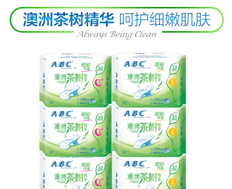 【领劵立减20元】ABC 澳洲进口茶树系列 超吸纤薄透气姨妈巾日夜用6包