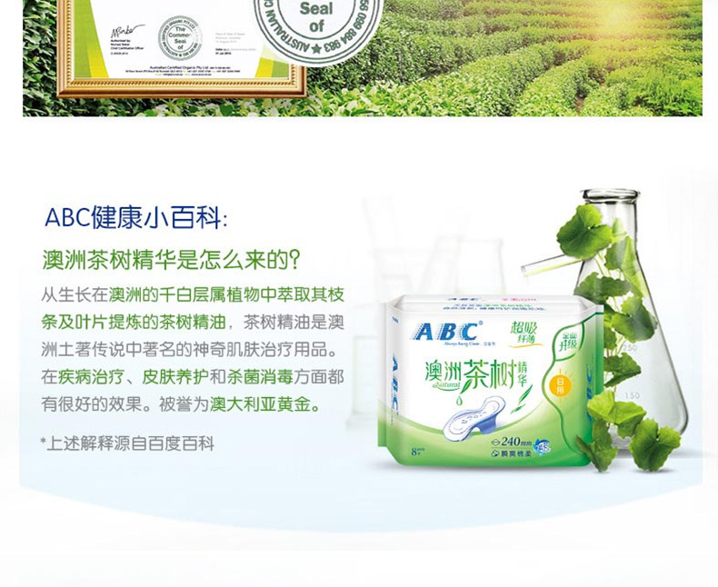 【领劵立减20元】ABC 澳洲进口茶树系列 超吸纤薄透气姨妈巾日夜用6包