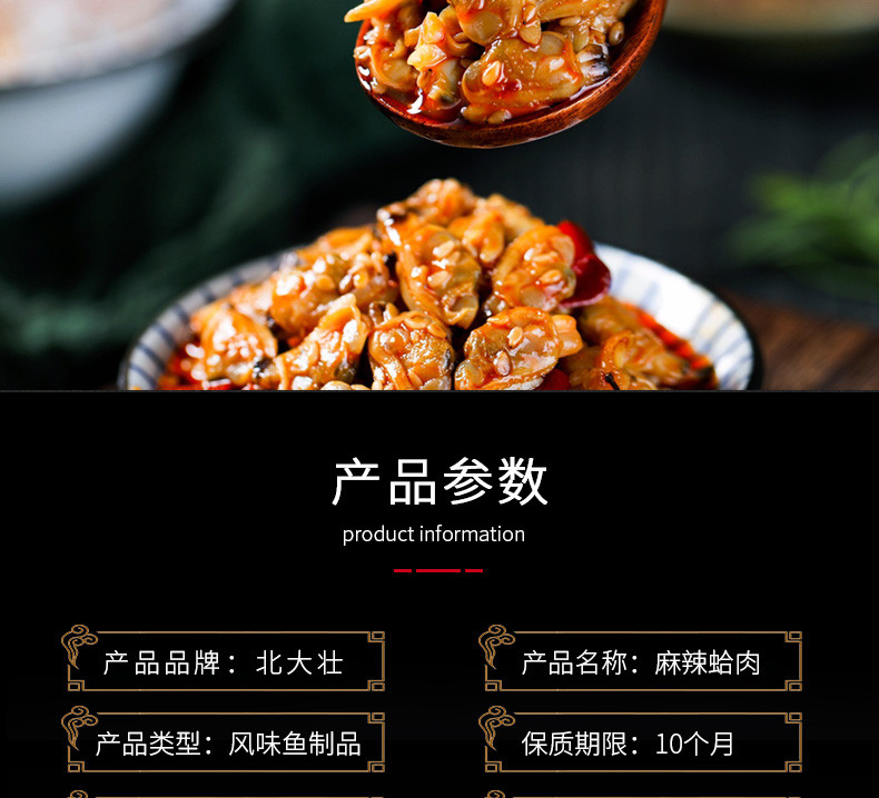 【领劵立减10元】北大壮 麻辣小海鲜蛤蜊肉120g*5罐