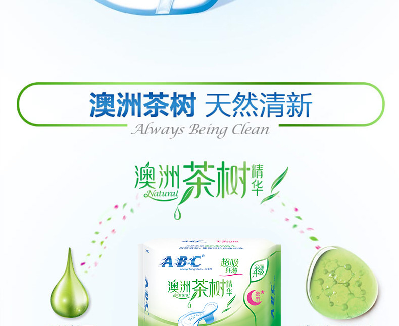 【领劵立减20元】【赠送10片杀菌湿巾纸】ABC茶树精华夜用卫生巾280mm*8片*8包