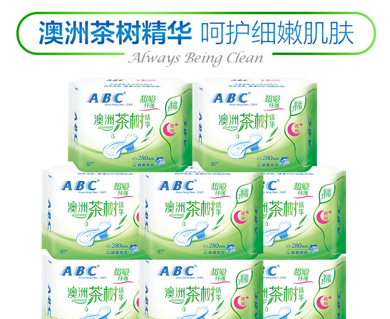 【领劵立减20元】【赠送10片杀菌湿巾纸】ABC茶树精华夜用卫生巾280mm*8片*8包