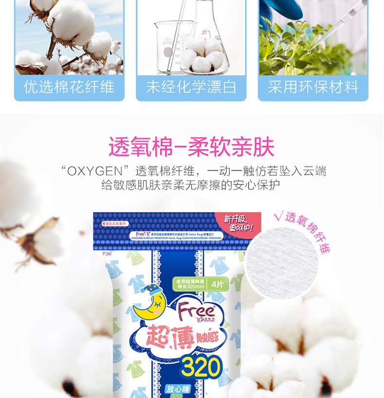 【9.9秒杀两包】FREE 夜用超薄网面特长320mm卫生巾 4片*2包