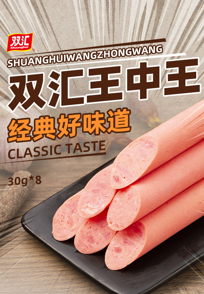 双汇王中王火腿肠240g*5支香肠肉类休闲零食即食香肠小吃