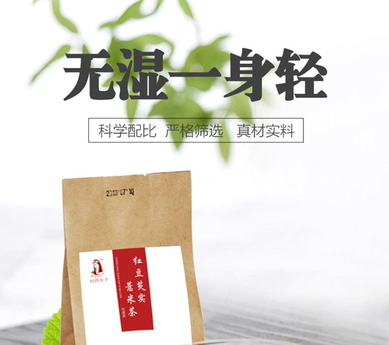 红豆薏米芡实茶150g（5g*30包）赤小豆祛湿茶祛湿茶远离湿胖买二送一