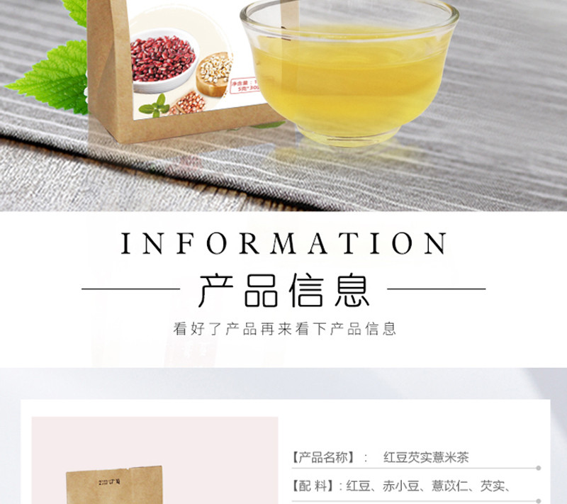 红豆薏米芡实茶150g（5g*30包）赤小豆祛湿茶祛湿茶远离湿胖买二送一