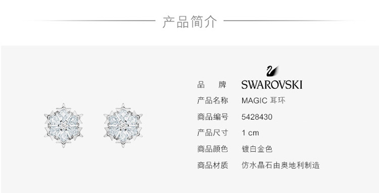 SWAROVSKI 施华洛世奇 MAGIC唯美雪花浪漫百搭简约女耳钉 镀白金色 5428430