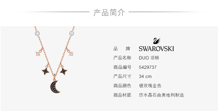 SWAROVSKI 施华洛世奇 DUO神秘月光星星月亮浪漫女项链 镀玫瑰金色 5429737