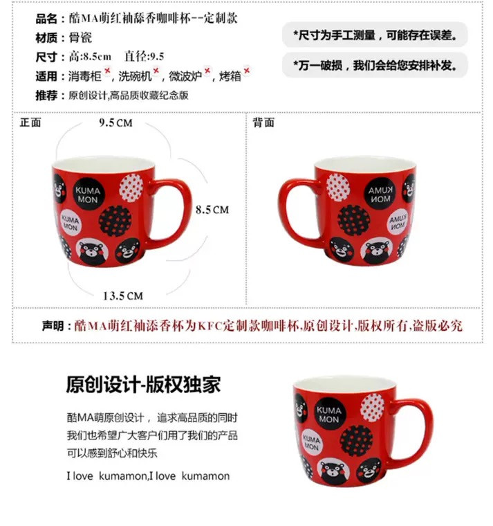 HELLO KOMA 熊本熊KFC定制款红釉添香杯男女咖啡杯办公室喝水陶瓷杯KM670076