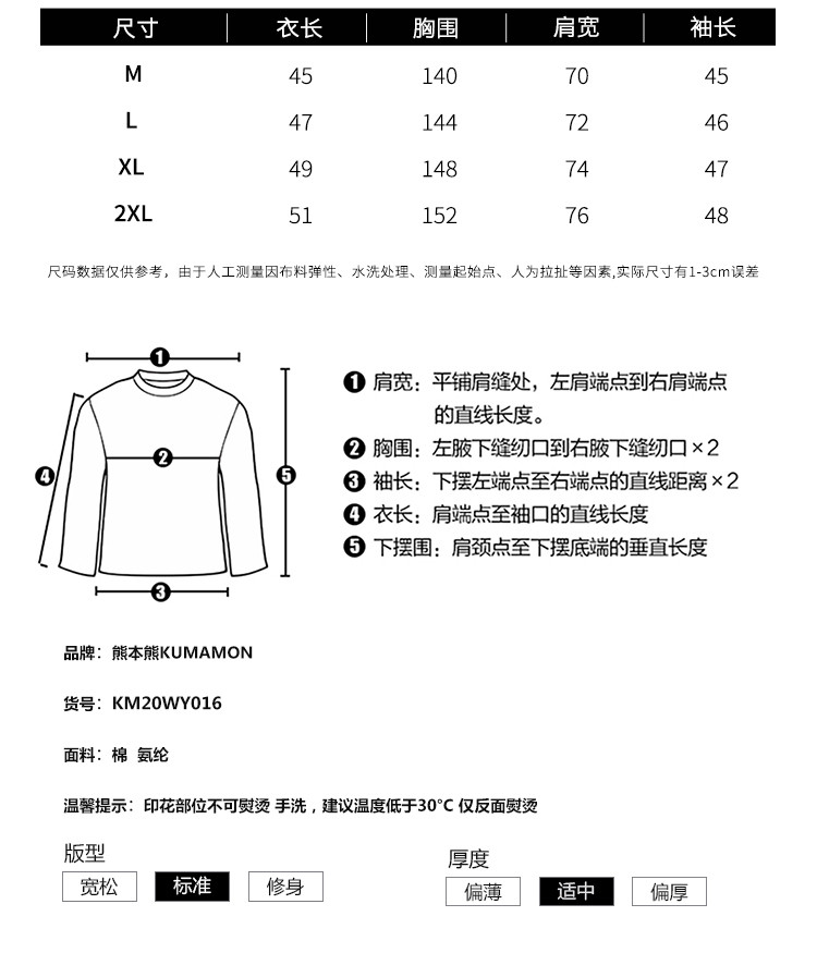 HELLO KOMA 熊本熊秋季女生短款上衣打底圆领衣服女装时尚卫衣 KM20WY016