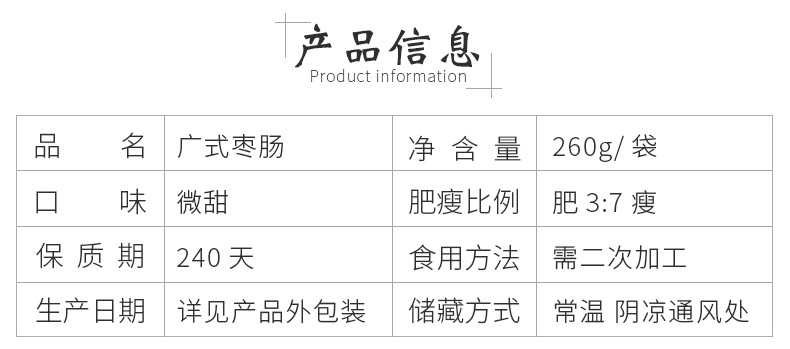 平政 中式枣肠广式腊肠香肠烤肠腊肉上海农家手工特产260g