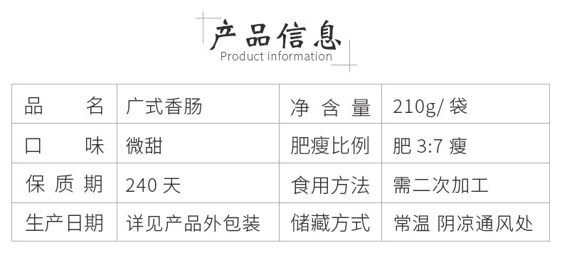 平政 四川特产广味香肠广式甜味腊肠手工风干农家自制四川特产210g