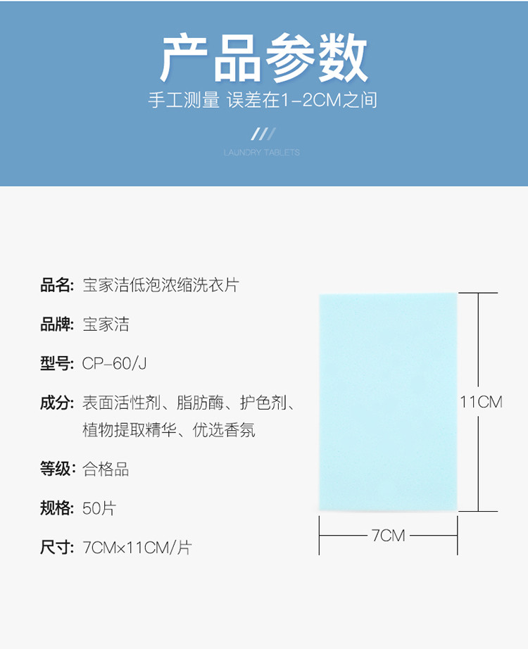 宝家洁 低泡浓缩 轻薄便捷洗衣片