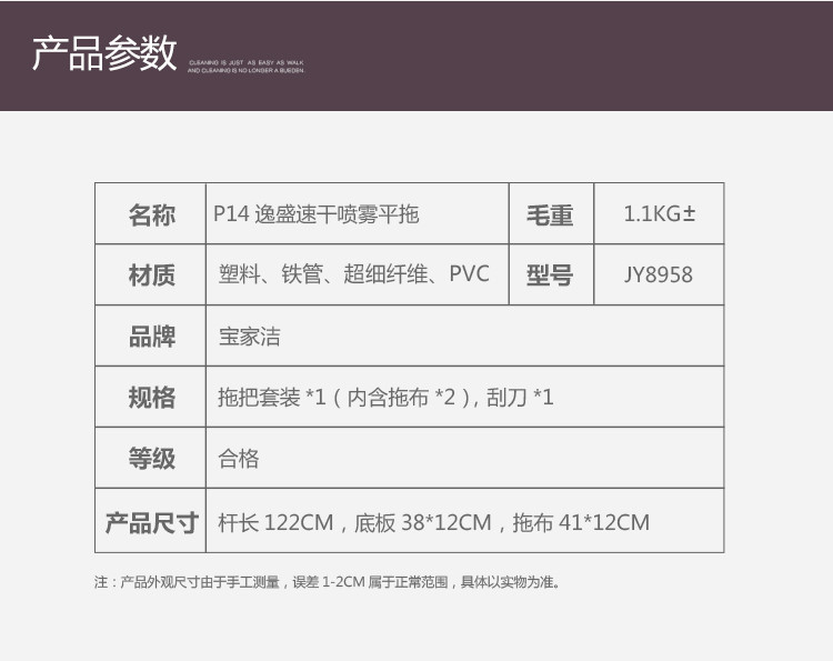 宝家洁P14逸盛喷雾拖把套装