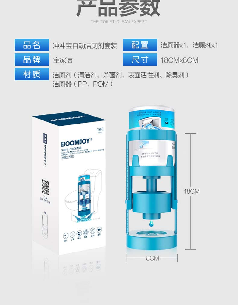 宝家洁 冲冲宝马桶除污去臭神奇自动洁厕器