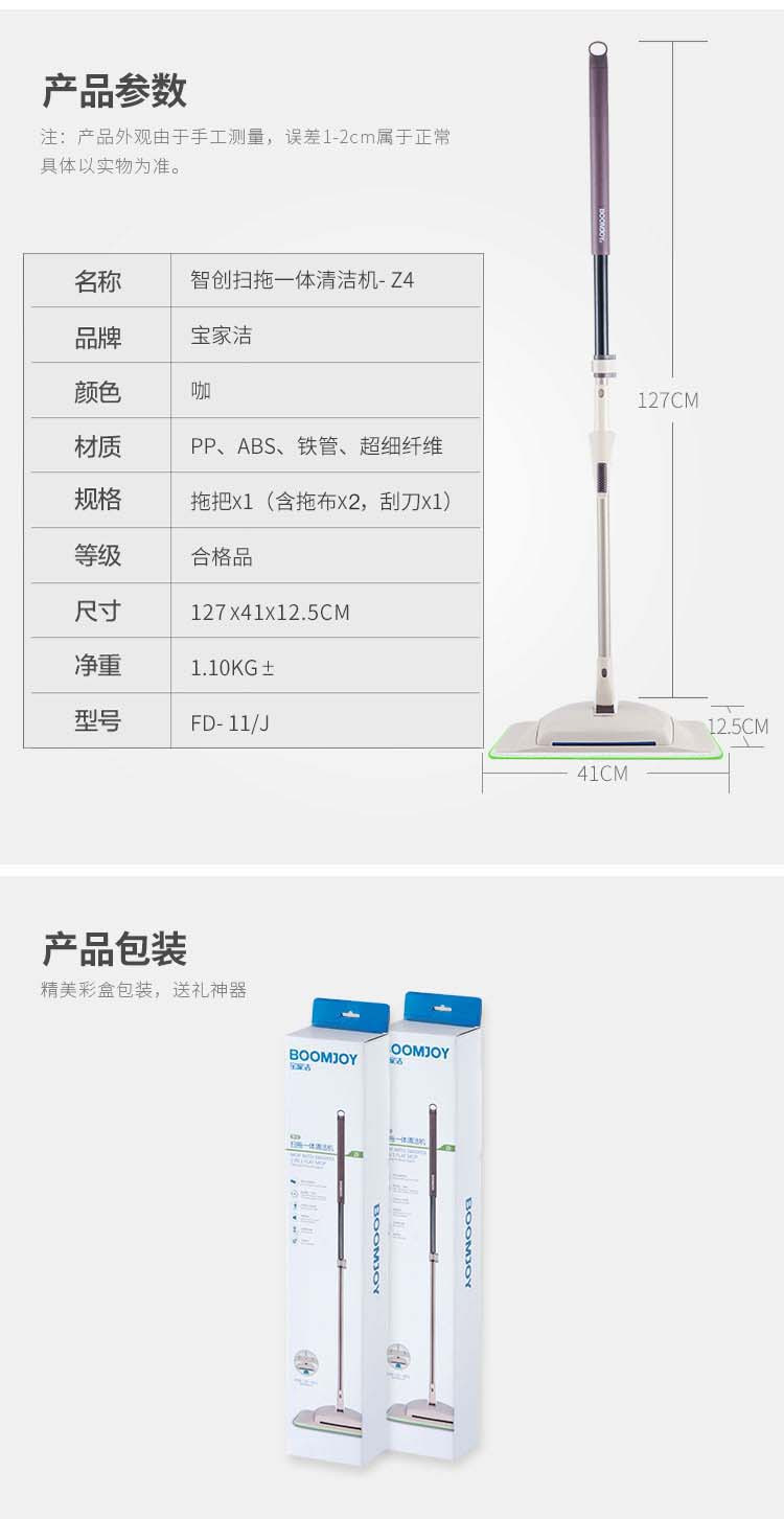 宝家洁 Z4智创 扫拖二合一清洁机 扫地机扫把懒人平板拖把