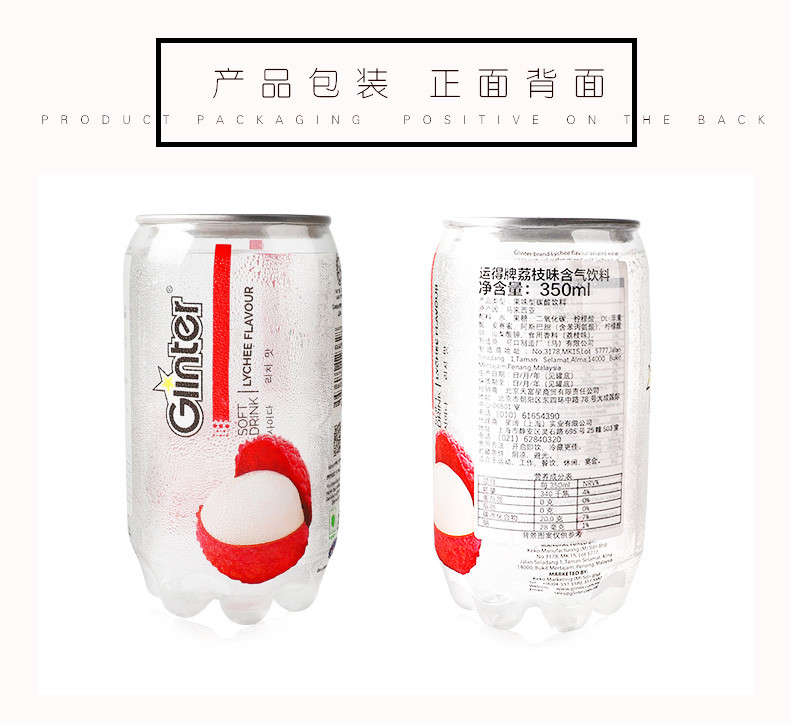 Ginter运得碳酸饮料荔枝味350ml*6