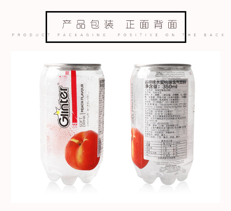 Ginter运得碳酸饮料水蜜桃味350ml*6