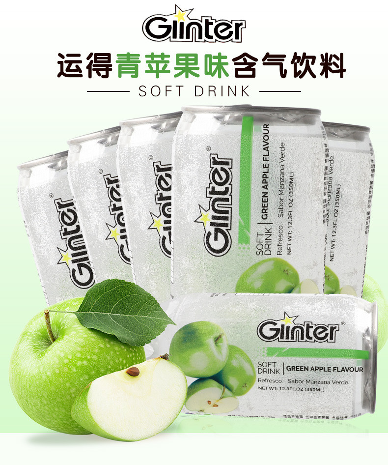 Ginter运得碳酸饮料青苹果味350ml*6