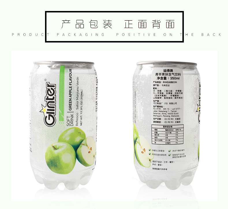 Ginter运得碳酸饮料青苹果味350ml*6