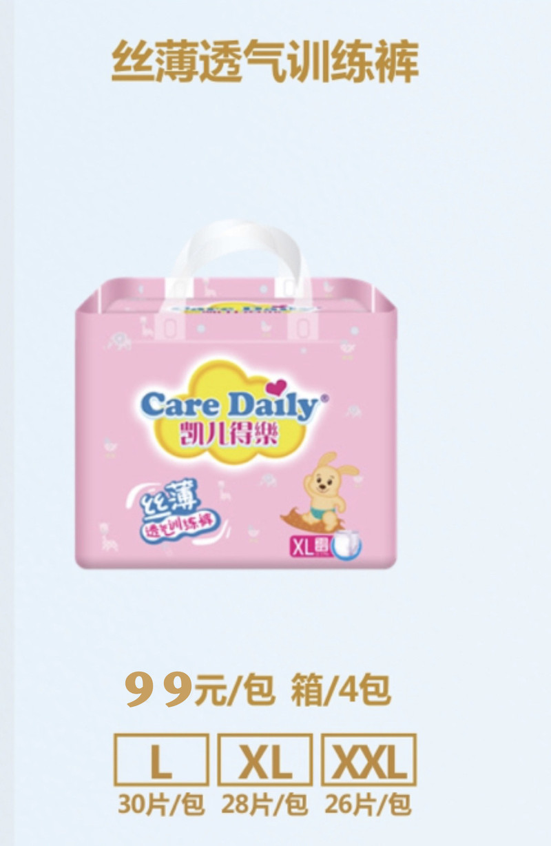 凯儿得乐/Care Daily丝薄透气训练裤全国包邮（新疆青海西藏除外）