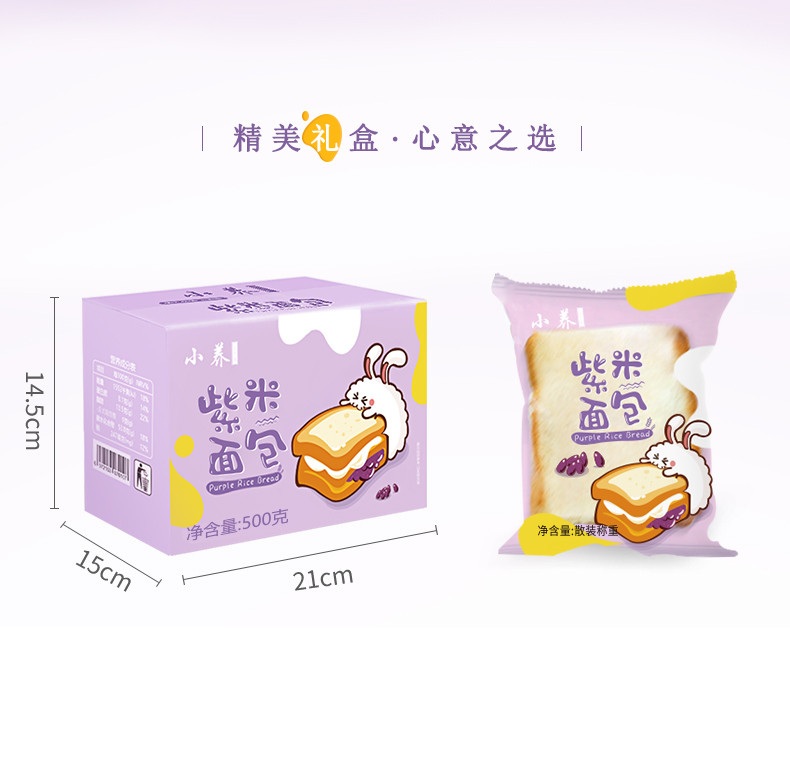 小养紫米奶酪夹心吐司面包500g*2箱