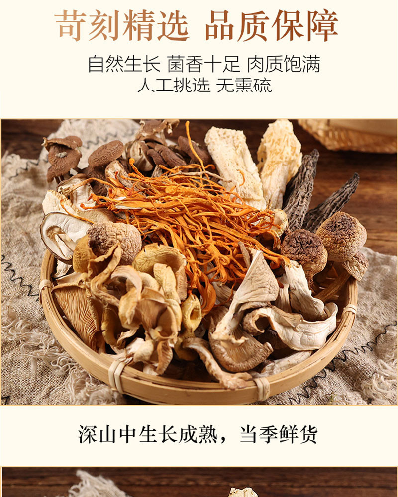 极诱 【人工精选无硫熏】云南山珍八味菌菇汤包