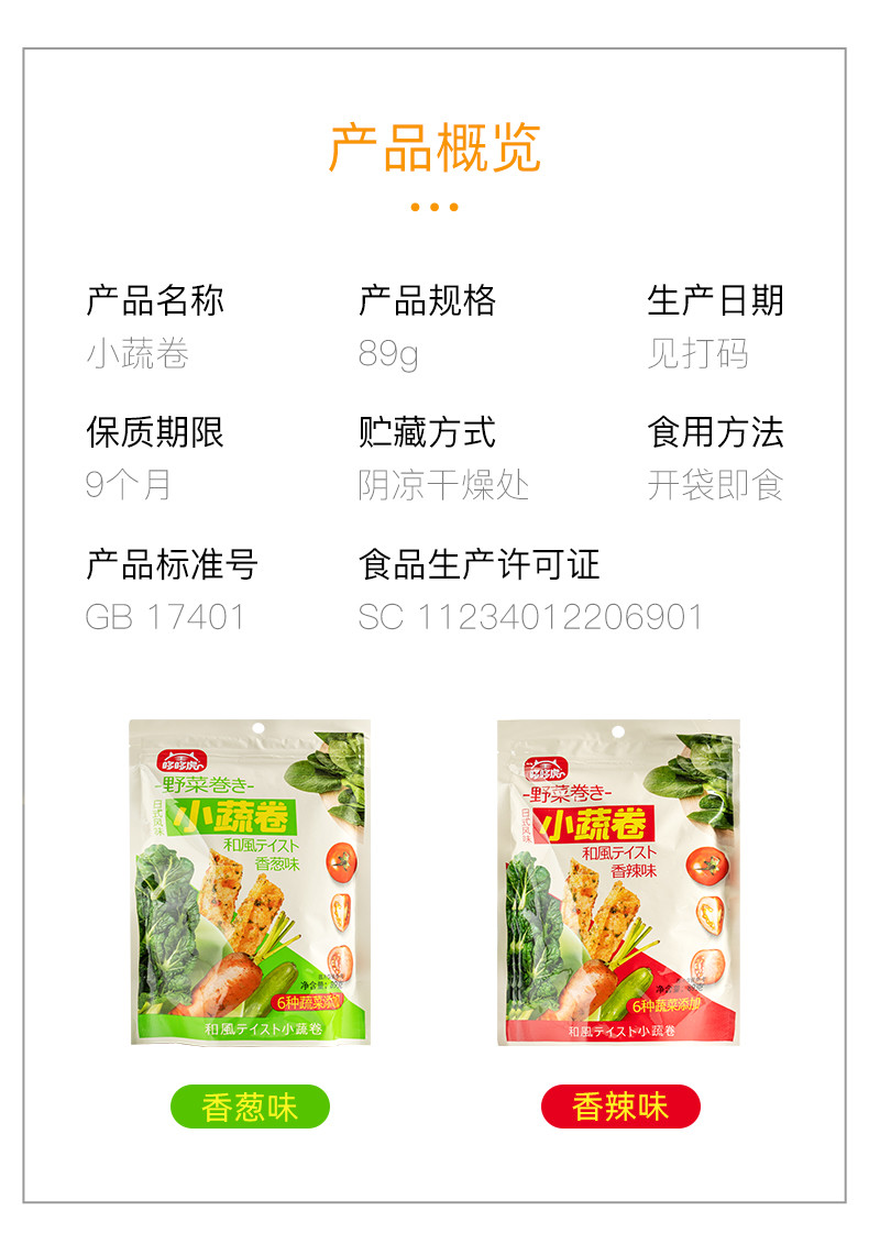 极诱 哆哆虎野菜卷小酥卷网红零食爆款食品