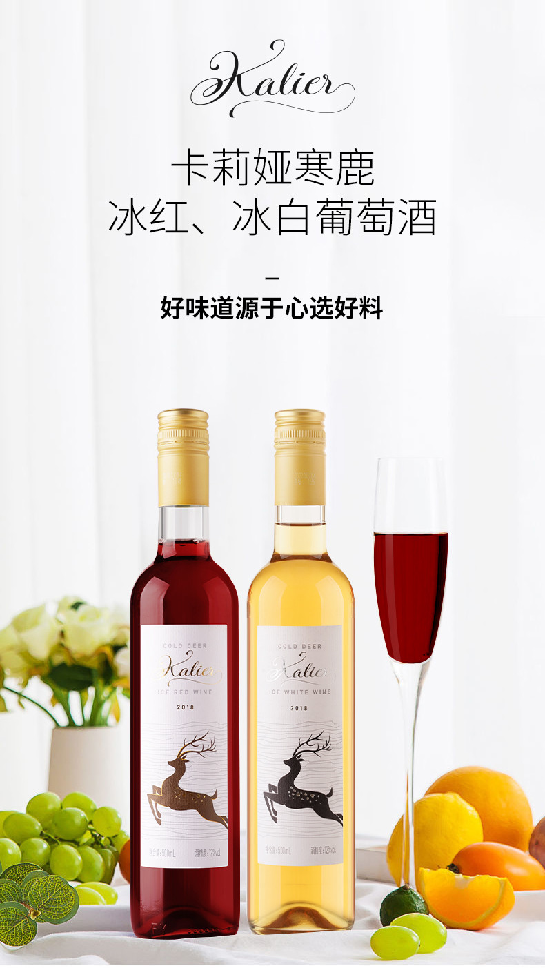 【500ml*2瓶+2香槟杯，领券立减10元】梦诺 卡莉娅寒鹿冰白冰红组合