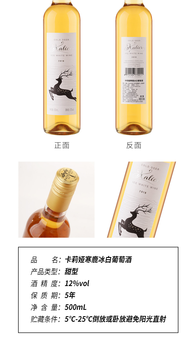 【500ml*2瓶+2香槟杯，领券立减10元】梦诺 卡莉娅寒鹿冰白冰红组合