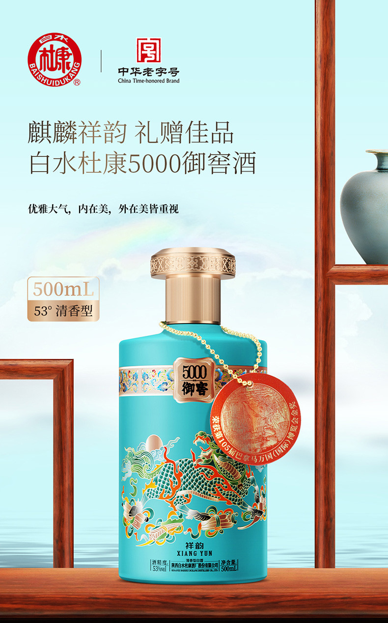 白水杜康 【500ml*2瓶麒麟礼盒装】5000御窖酒53度清香型白酒纯粮酿造