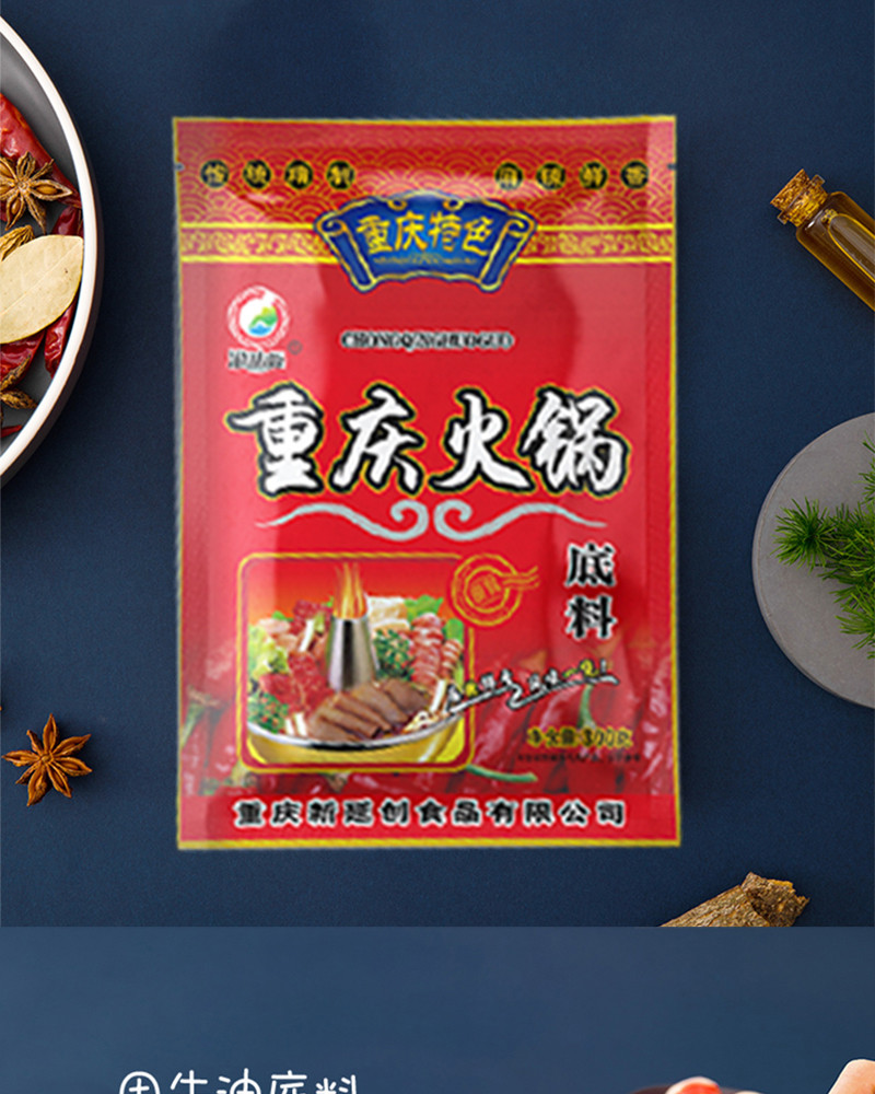 渝味源 【150g*2袋】渝味源正宗重庆火锅底料牛油火锅料调料