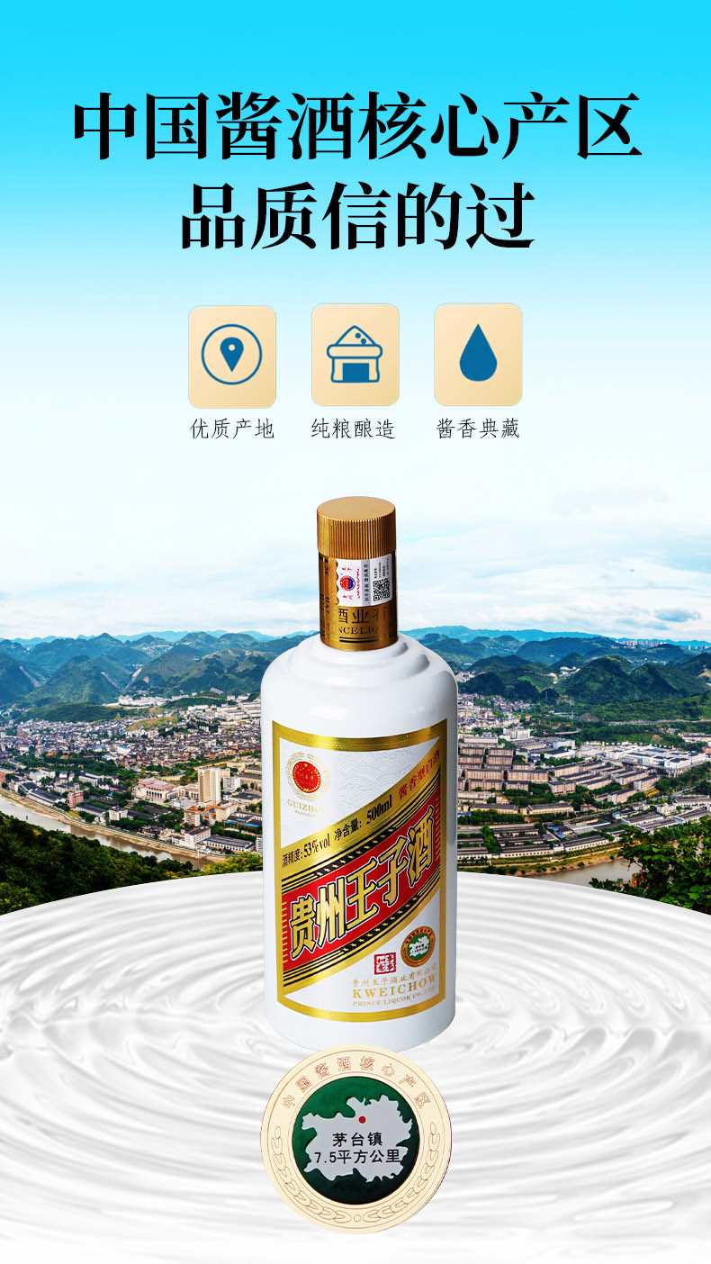 【500ml*4瓶酱香型白酒】中国酱酒核心产区贵州王子酒事事如意53度