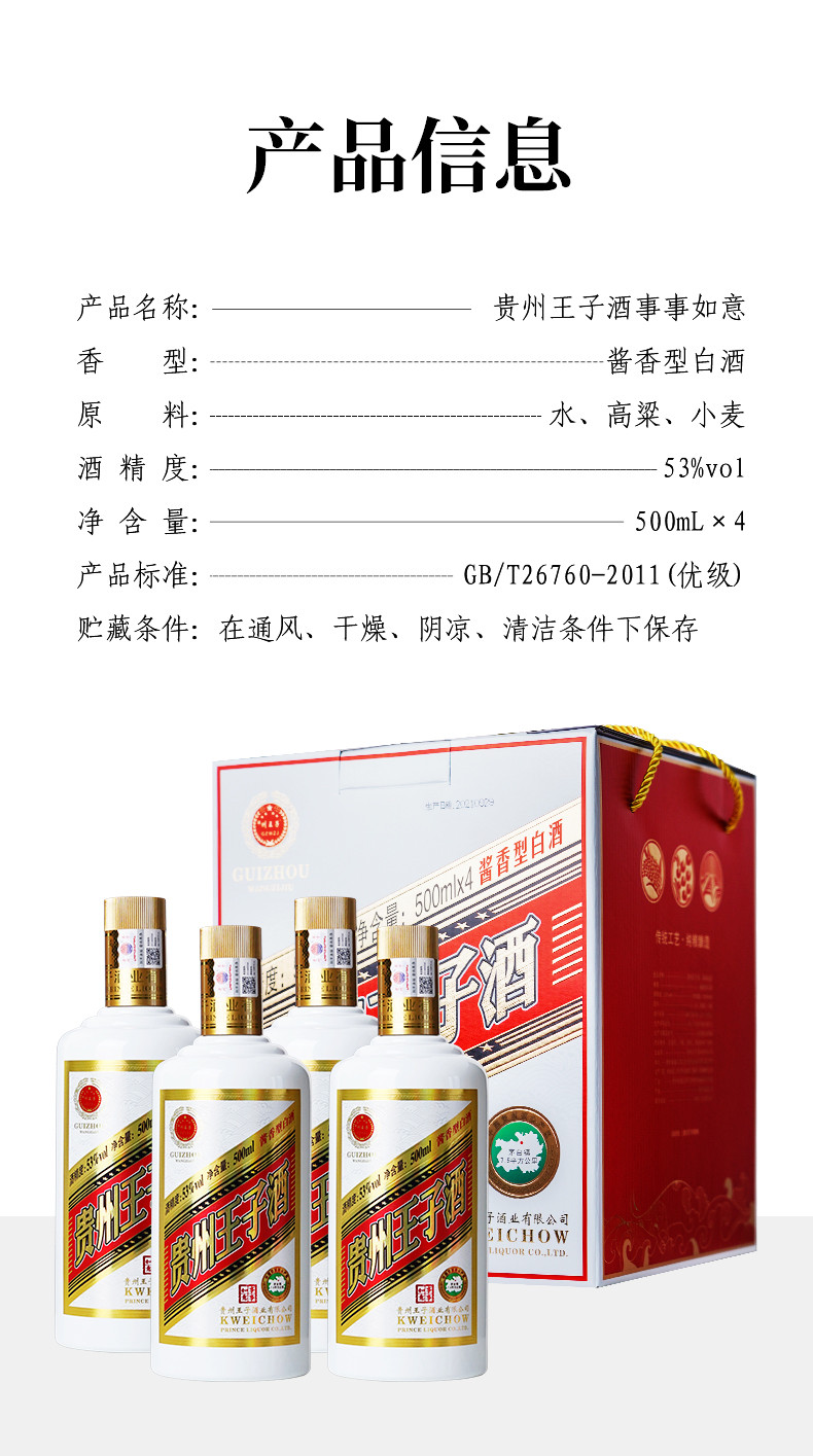 【500ml*4瓶酱香型白酒】中国酱酒核心产区贵州王子酒事事如意53度