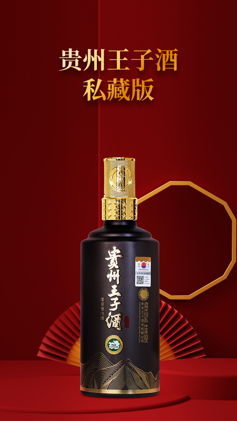 【500ml*2瓶礼盒装】中国酱酒核心产区酱香型白酒贵州王子酒私藏版53度