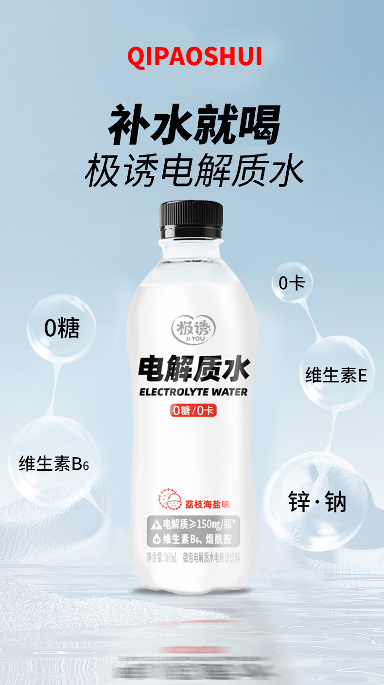 极诱 0糖0脂0卡12瓶装电解质水360ml/瓶健身补水运动饮料