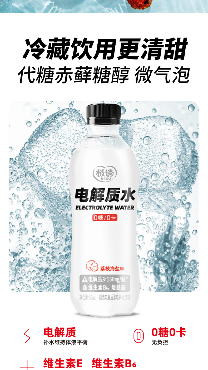 极诱电解质水360ml/瓶0糖0脂0卡健身补水运动饮料