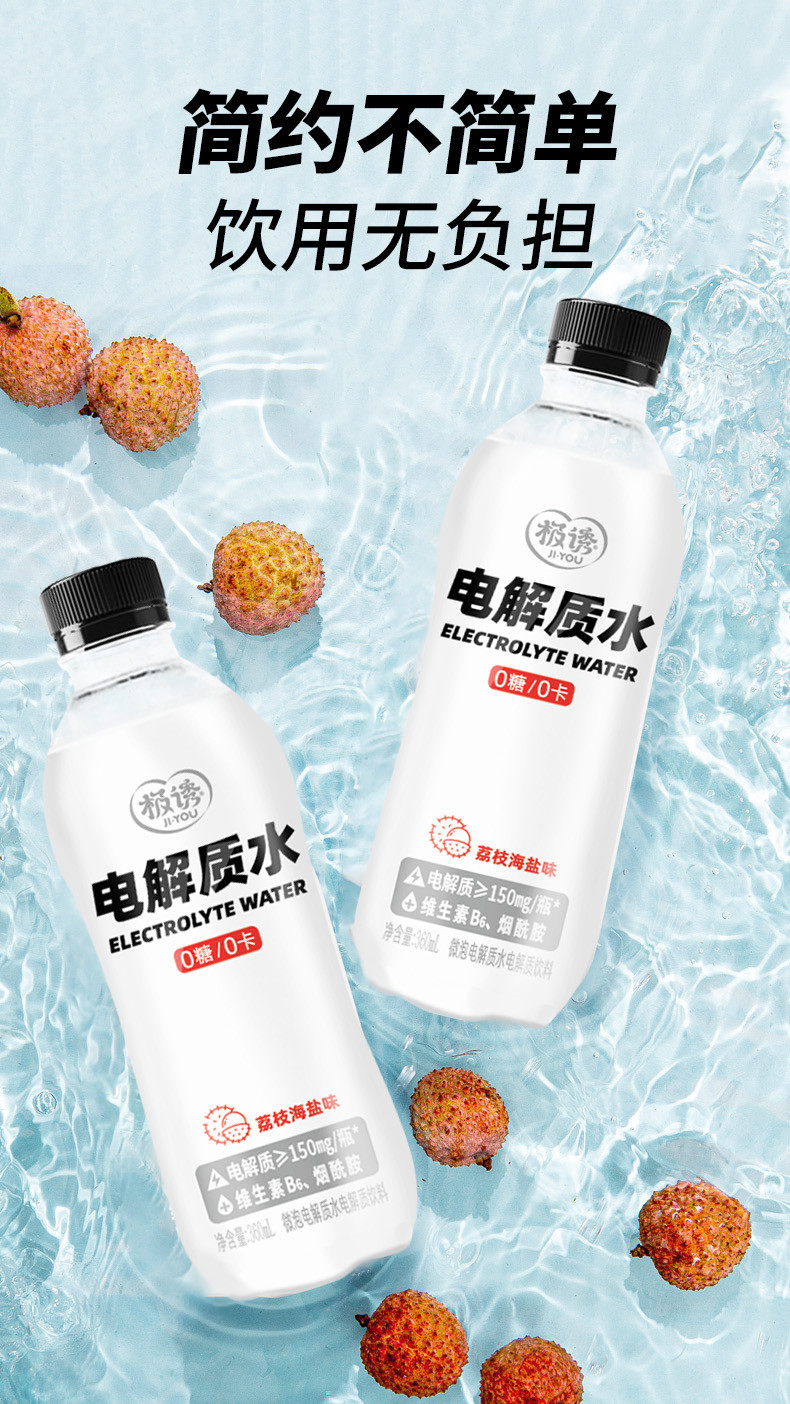 极诱电解质水360ml/瓶0糖0脂0卡健身补水运动饮料