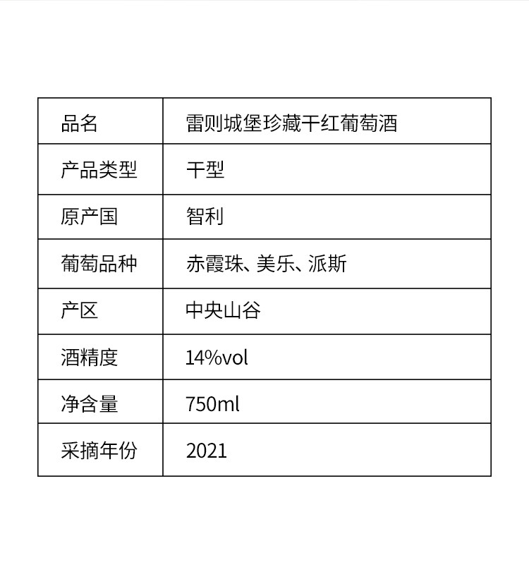 雷则城堡 智利原瓶进口红酒珍藏干红葡萄酒送礼礼箱装