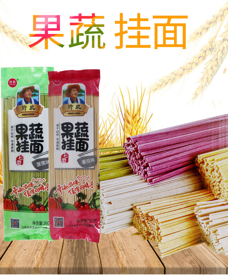 【邮政扶贫】沂农优品9.9包邮到家 沂农果蔬挂面260g*3袋口味随机