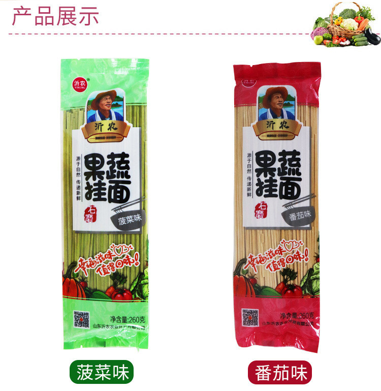 【邮政扶贫】沂农优品9.9包邮到家 沂农果蔬挂面260g*3袋口味随机