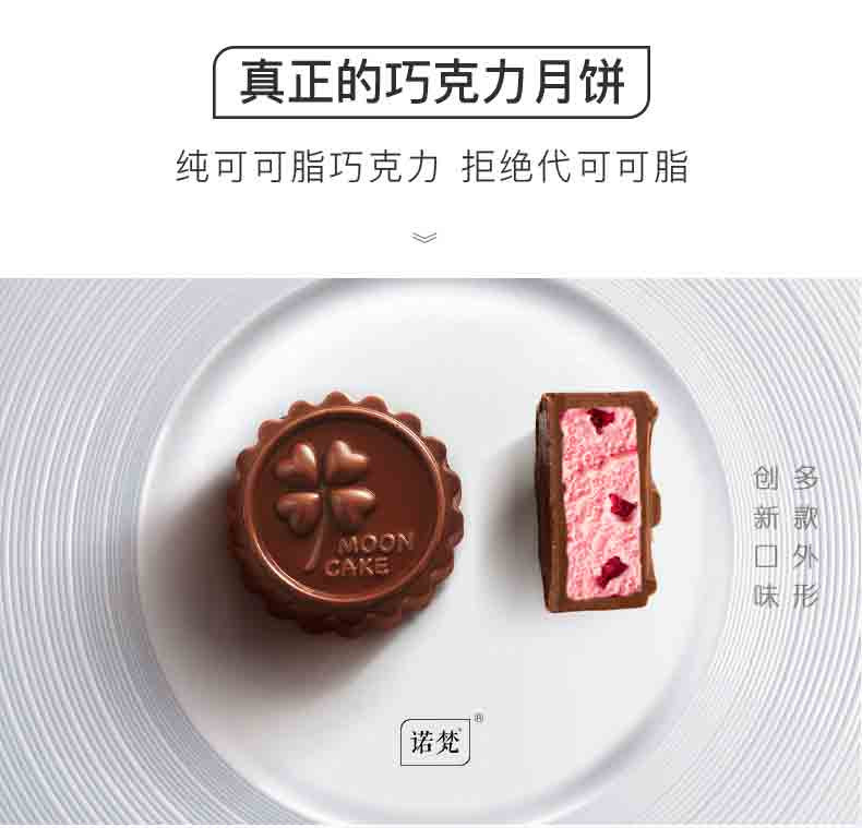 【品鉴价】诺梵 巧克力月饼礼盒中秋礼物3颗品鉴装