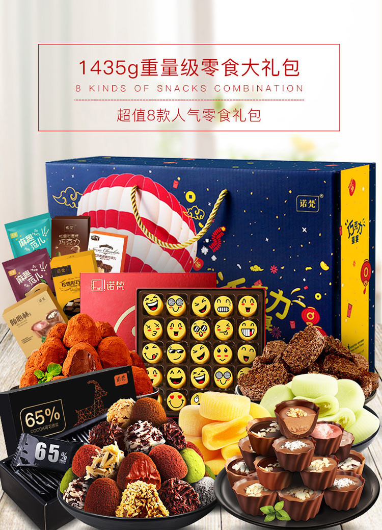 诺梵 巧克力礼盒装送女友休闲零食大礼包圣诞节1435g（代可可脂）