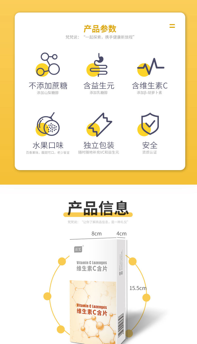 【新品特惠】诺梵维生素VC糖果健康压片糖果富含益生元维生素C含片50g*2 50颗/盒