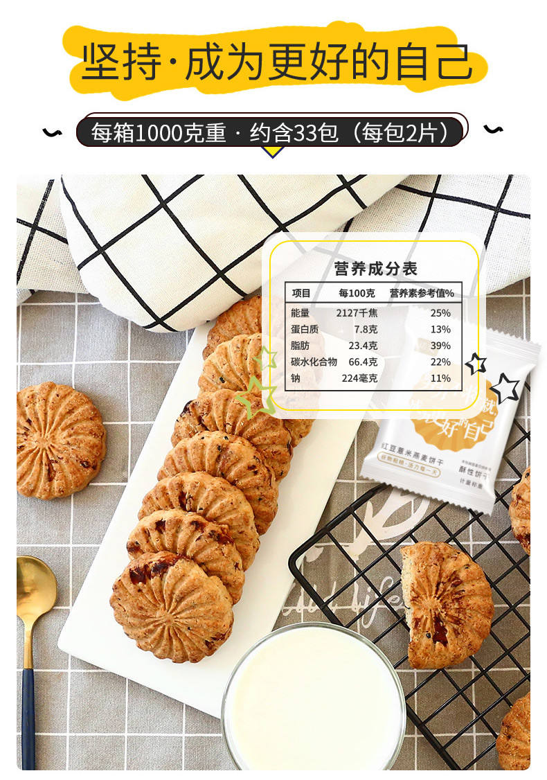 【买一送一】诺梵红豆薏米燕麦饼干饱腹代餐饼干1000g