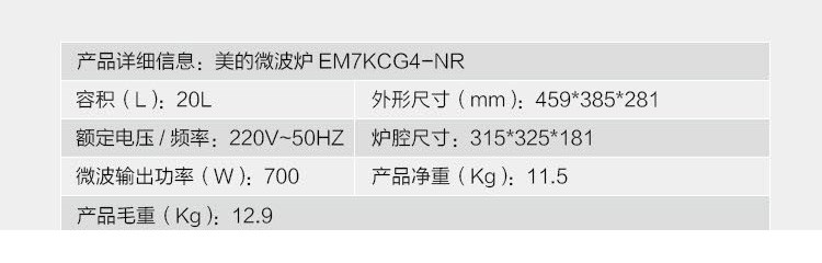 美的（Midea）微波炉 EM7KCG4-NR 快捷加热 美的智能微波炉 家用微波炉 20L 方便