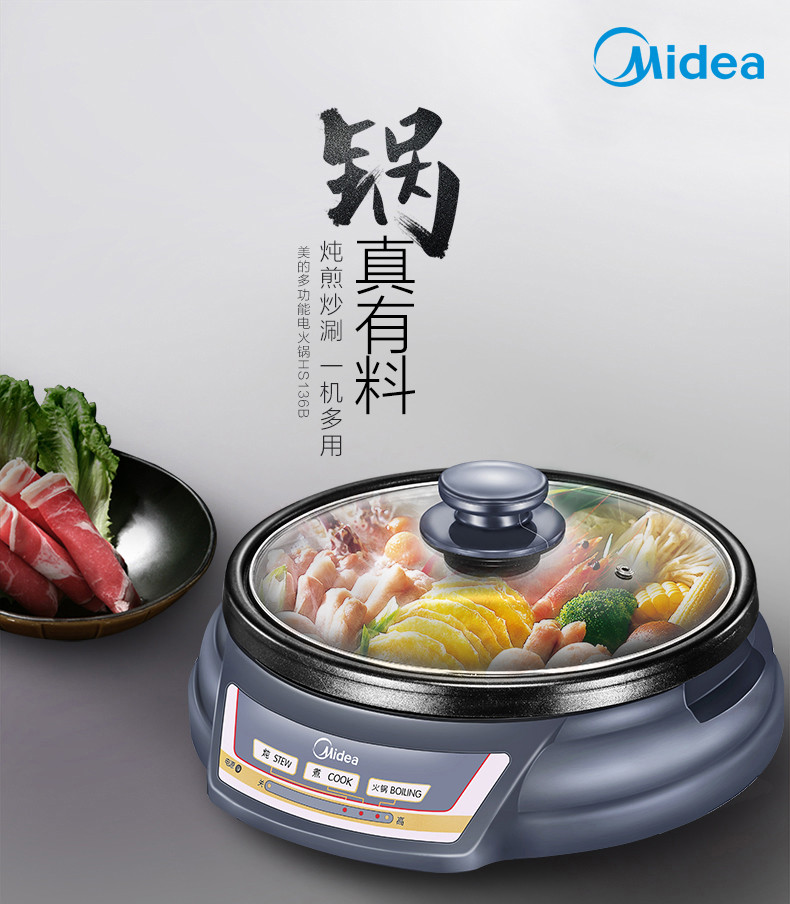 美的（Midea）多用途锅家用电火锅电煮锅电热锅电炒锅HS136B 可煎烤 分体式设计