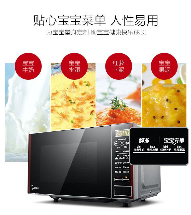 美的（Midea）EM7KCG4-NR 快捷加热 美的智能微波炉 家用微波炉 20L 方便，快捷