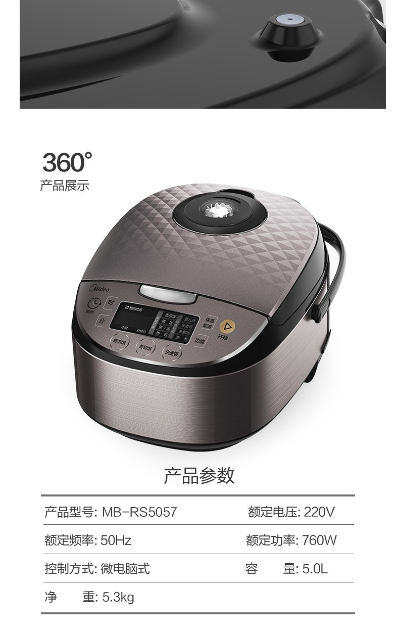 美的（Midea）电饭煲智能饭煲RS5057家用预约5L大容量电饭锅4-6人